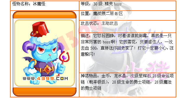 龙斗士冰魔怪
