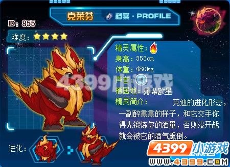 4399赛尔号BOSS克莱芬介绍及攻略