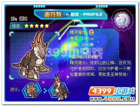 4399赛尔号BOSS迪符特介绍及攻略