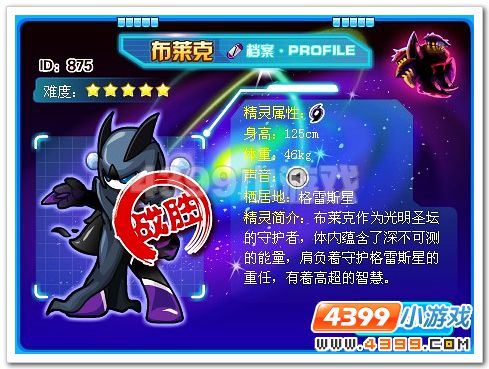 4399赛尔号BOSS布莱克介绍及攻略
