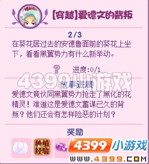 小花仙穿越爱德文的背叛