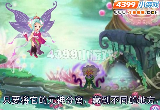 小花仙穿越爱德文的背叛