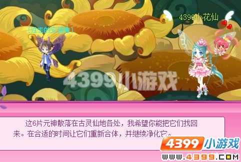 小花仙穿越爱德文的背叛