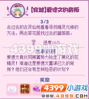 小花仙穿越爱德文的背叛