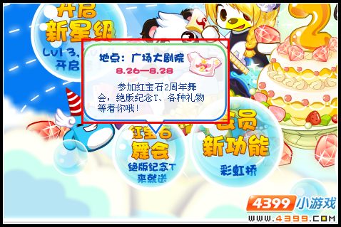 奥比岛红宝石舞会门票什么时候用?