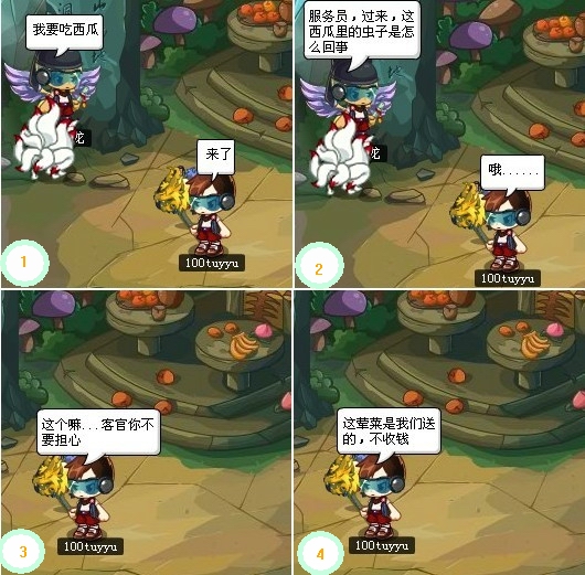 卡布西游四格漫画之“荤菜”