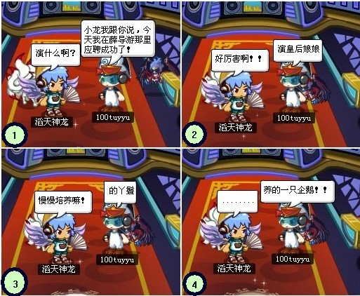卡布西游四格漫画之“演员”