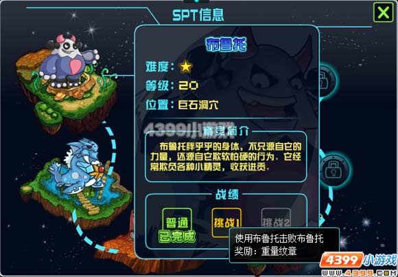 赛尔号2布鲁托挑战1