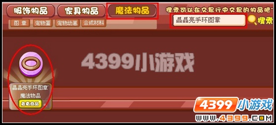 奥雅之光晶晶亮手环图章怎么得