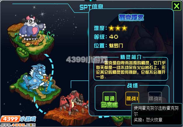 赛尔号2霍克努尔挑战1
