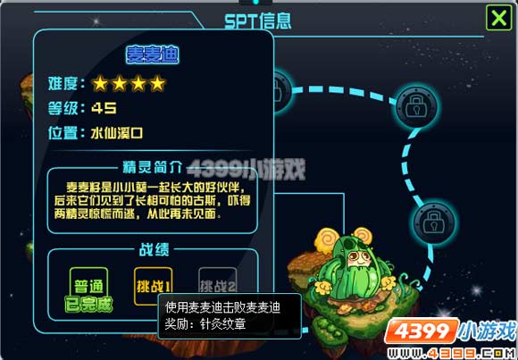 赛尔号2麦麦迪挑战1