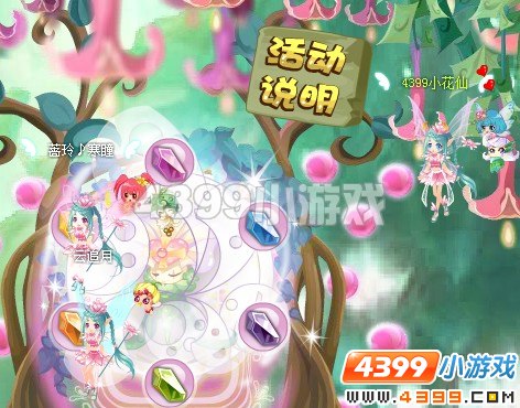 小花仙寻找花精灵元神碎片