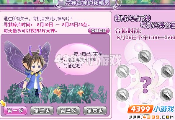 小花仙寻找花精灵元神碎片