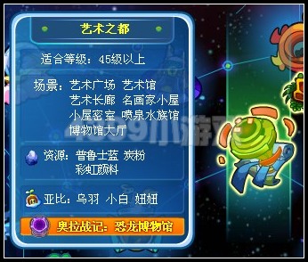 奥拉星恐龙博物馆在哪