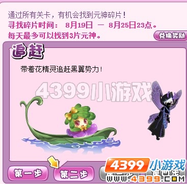 小花仙寻找花精灵元神碎片