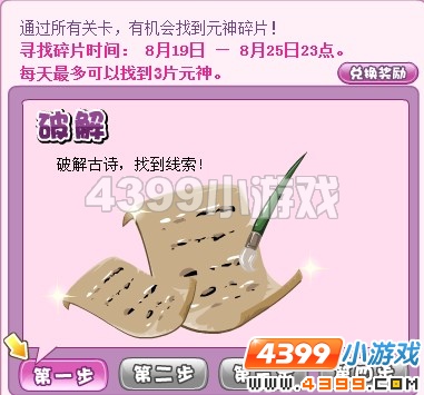 小花仙寻找花精灵元神碎片