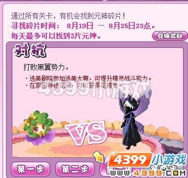 小花仙寻找花精灵元神碎片