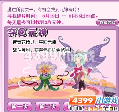 小花仙寻找花精灵元神碎片