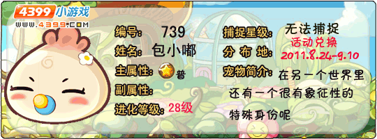 洛克王国包小嘟