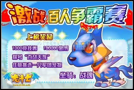 龙斗士新战宠