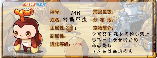 洛克王国犄角甲克