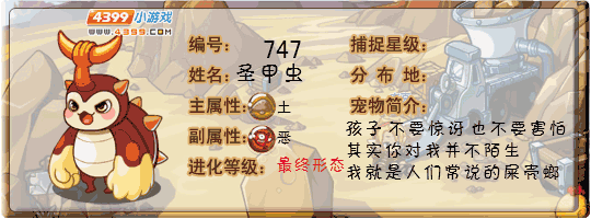 洛克王国圣甲虫