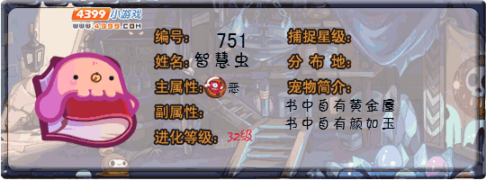 洛克王国智慧虫
