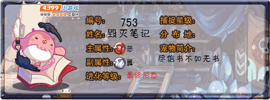 洛克王国毁灭笔记