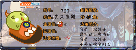洛克王国尖头皮靴