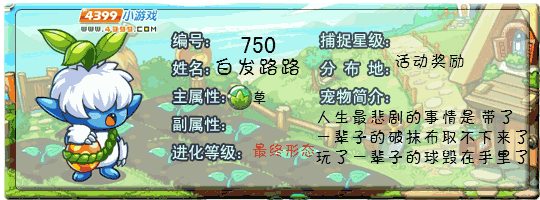洛克王国白发路路