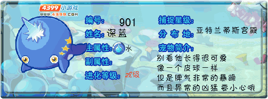 洛克王国深蓝