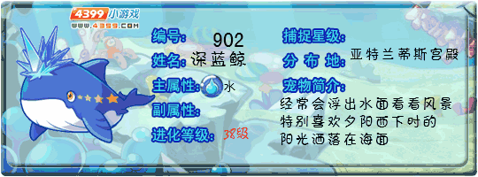 洛克王国深蓝鲸