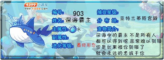 洛克王国深海霸主