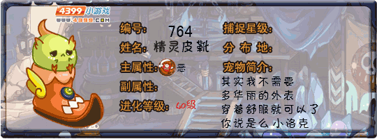 洛克王国精灵皮靴