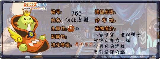 洛克王国疯狂皮靴