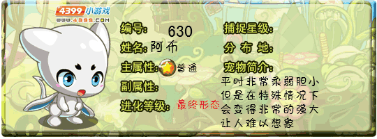 洛克王国阿布