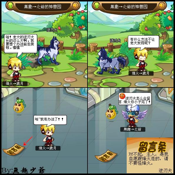 卡布西游四格漫画之“逆刃犬的留言”
