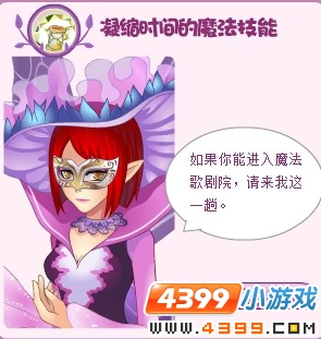 小花仙凝缩时间的魔法技能