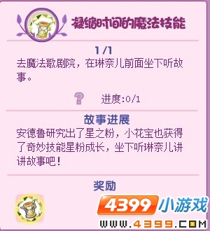 小花仙凝缩时间的魔法技能