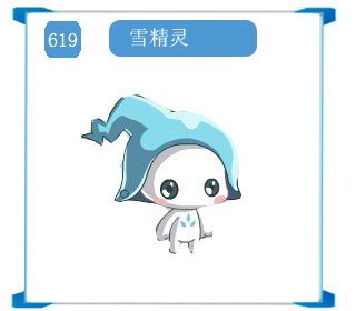 奥拉星雪精灵