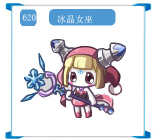 奥拉星冰晶女巫