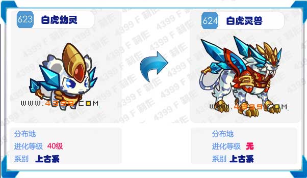 奥拉星白虎灵兽