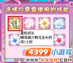 小花仙星粉成长技能