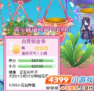 小花仙星粉成长技能