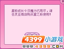 小花仙星粉成长技能