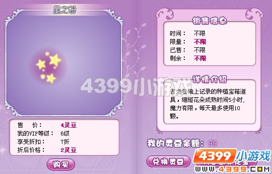 小花仙星之粉