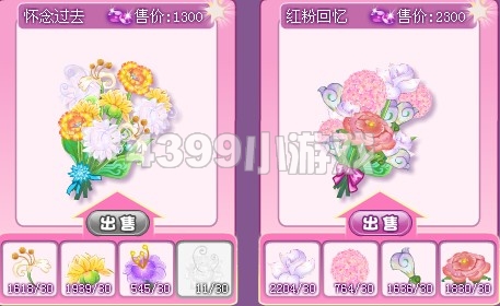小花仙花束搭配出售更新8月19日