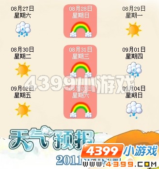 小花仙彩虹天半价日8月26日
