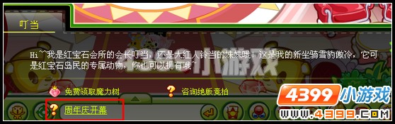 奥比岛红宝石二周年庆开幕