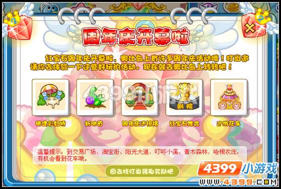 奥比岛红宝石二周年庆开幕